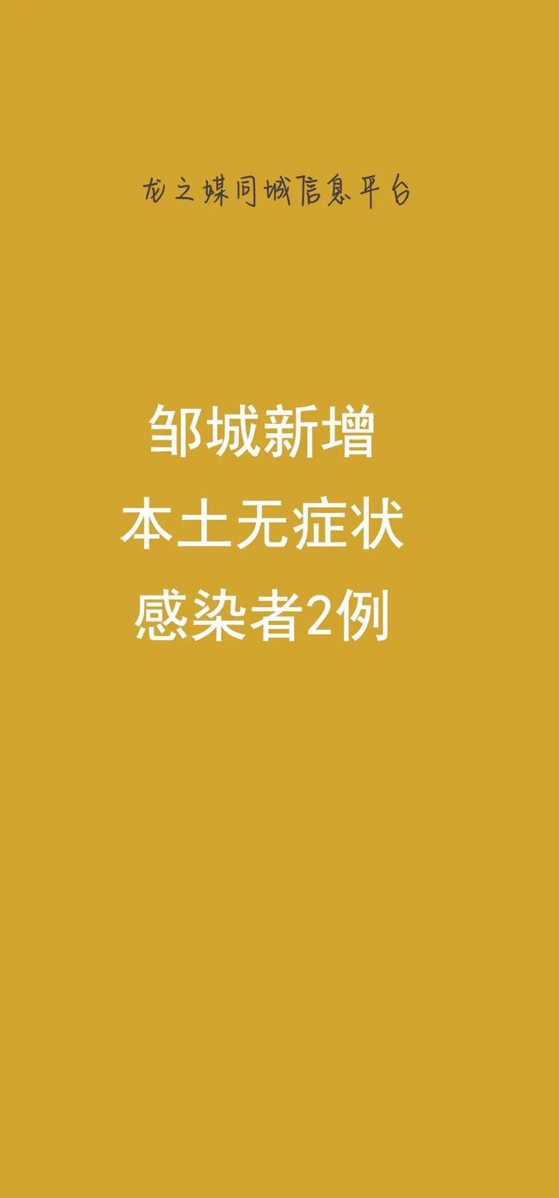 【多地新增2例无症状感染者及19例无症状,多地新增无症状感染者病例】