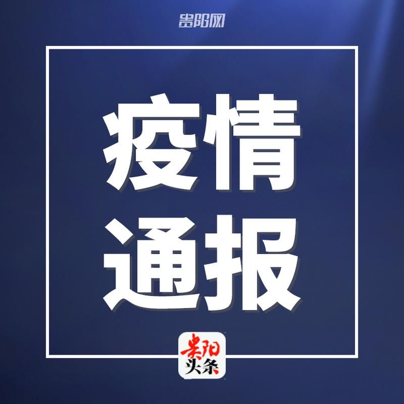 【2地新增无症状感染者7例贵州省六盘水市钟山区9例_六盘水确诊一例】
