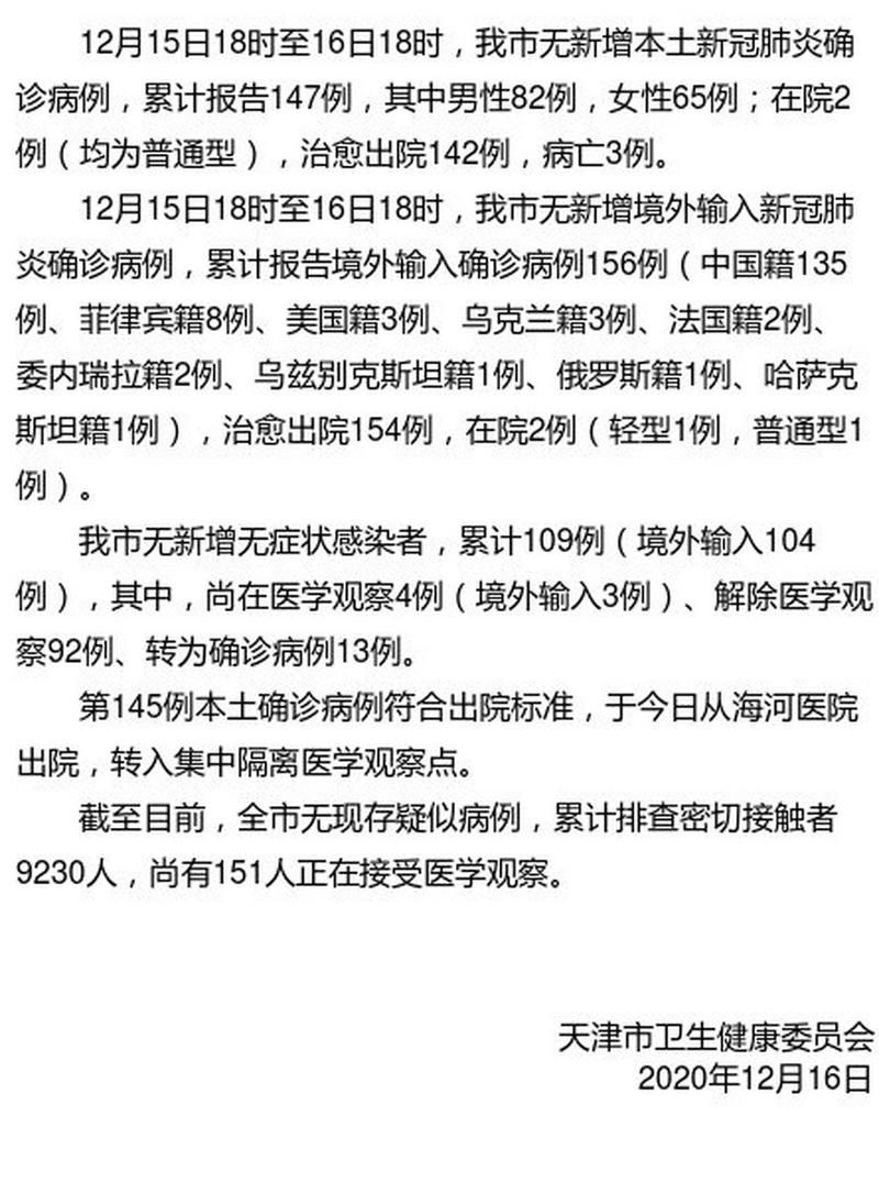 31省区市新增核酸阳性16例/31省市新增18例确诊
