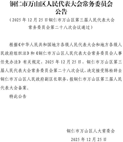 万山区最新通告：所有人员管控区(万山区门户)