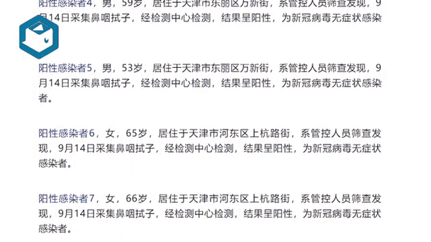 多地新增11例阳性感染者涉2省市(又一地新增19例阳性)