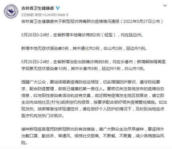 【2地新增27例确诊其中本土5例,新增2例本地确诊轨迹】