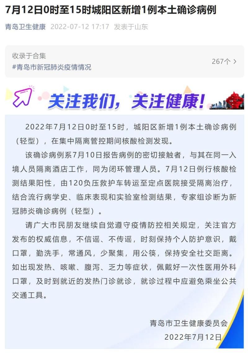  城阳区阳性感染者已爆发23地:城阳发现疑似病例