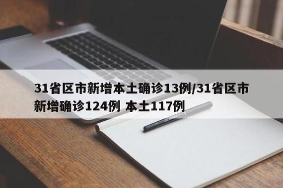 【31省区市新增29例均为境外输入_31省区市新增20例境外输入病例】
