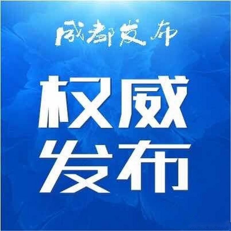 【四川成都武侯区新增16例境外输入及23例无症状_成都武侯区新冠疫情最新消息】