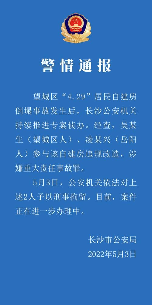  警方通报湖南省长沙市疫情最新情况:湖南长沙市新冠疫情最新消息