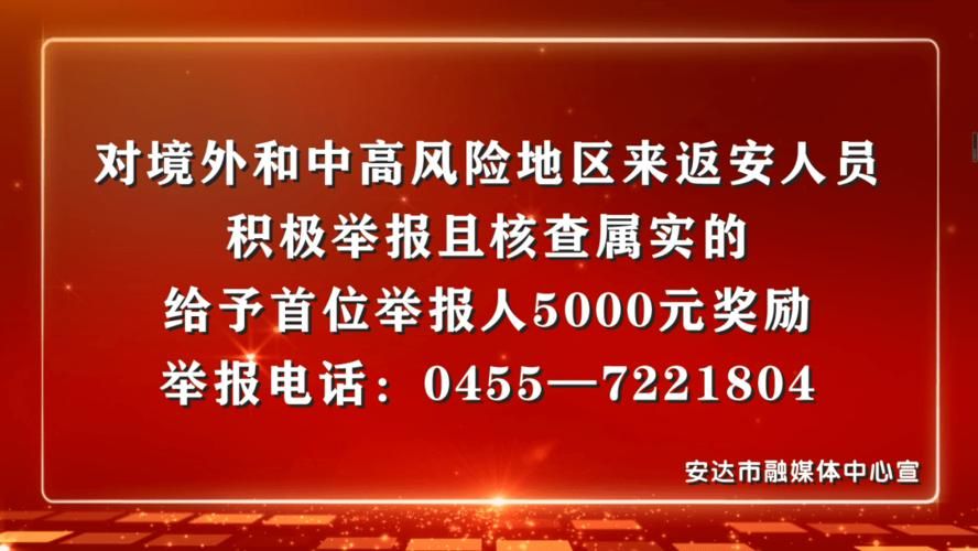 黑龙江省绥化市安达市通报15例阳性感染者详情/绥化安达今日疫情最新通报