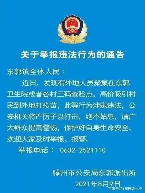 警方通报山东枣庄滕州疫情最新情况(山东滕州最新疫情爆发24日)