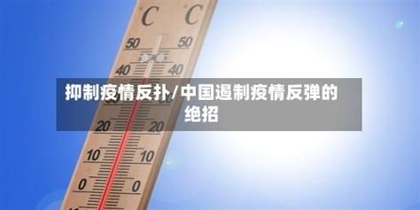 【31省疫情存反弹风险_多地发生疫情反弹】