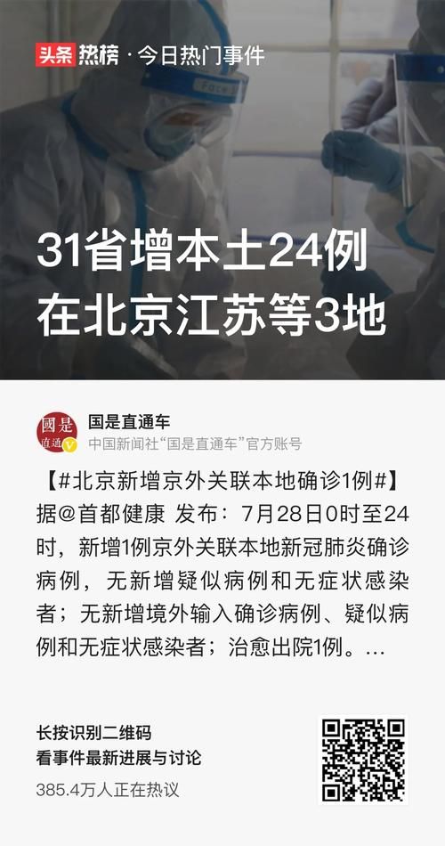  31省份新增24例确诊其中本土15例:31省新增确诊25例本土15例