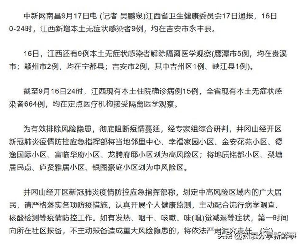 31省区市增9例阳性感染者/31省新增9例