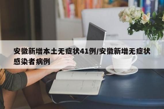 【全国新增15例无症状感染者涉16省,全国新增无症状病例】
