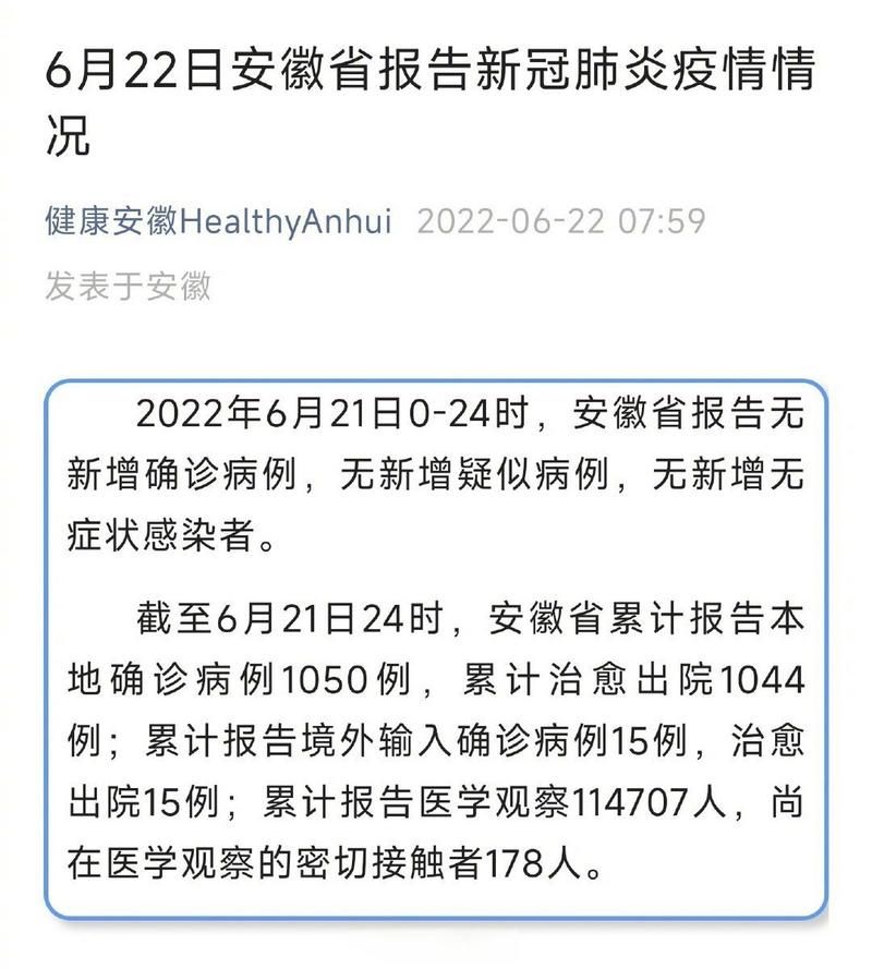 31省市6月21日最新疫情数据(6月21日0一24时全国疫情)