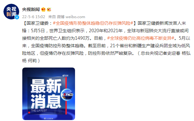 31个省份疫情存反弹风险/多地发生疫情反弹