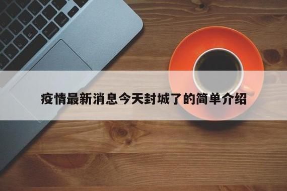 今冬疫情有望11月6日结束/今年11月份疫情真的还会来吗