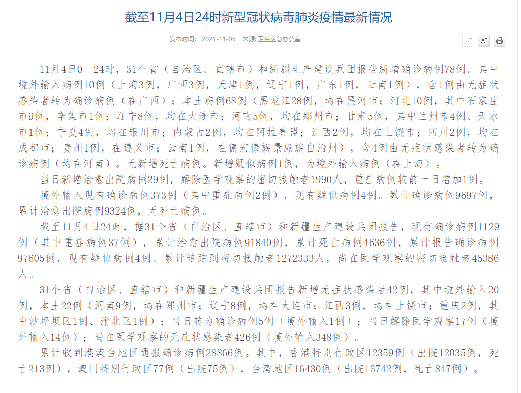 【31省份新增确诊1例含本土1例_31省份新增确诊78例】