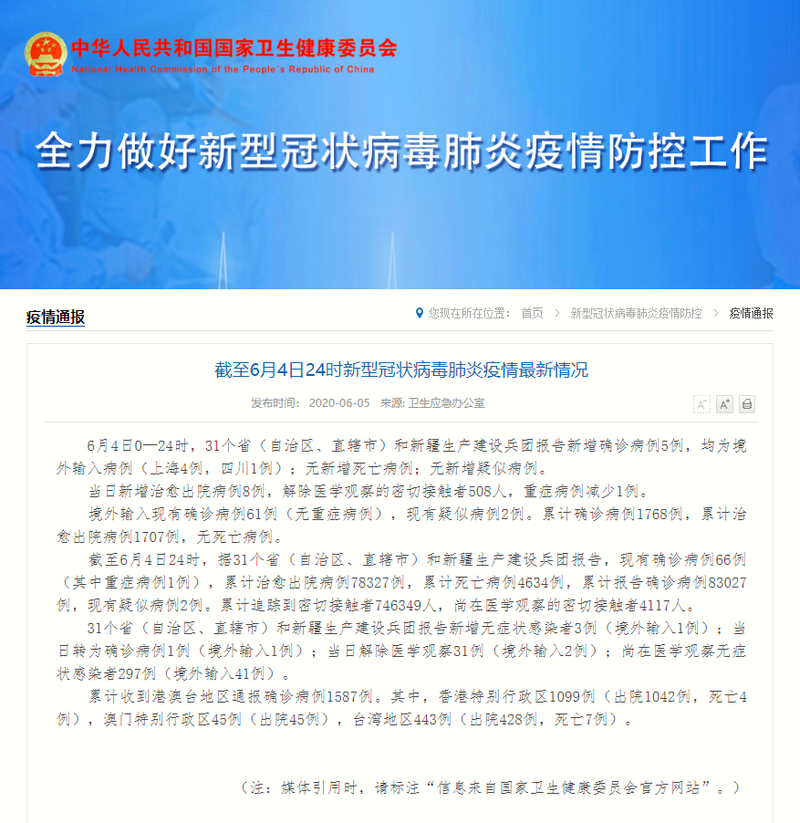 1地新增4例均为境外输入/全国新增4例境外输入 视频