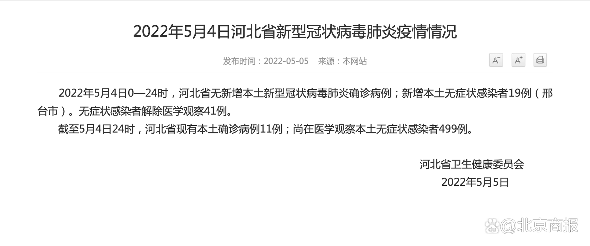  河北省邢台市沙河市今日新增无症状感染者2例:邢台沙河疫情最新采取措施