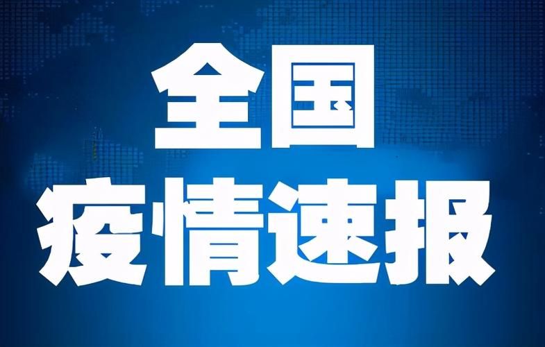 31省市新增确诊22例含本土8例/31省区市新增确诊124例 本土117例