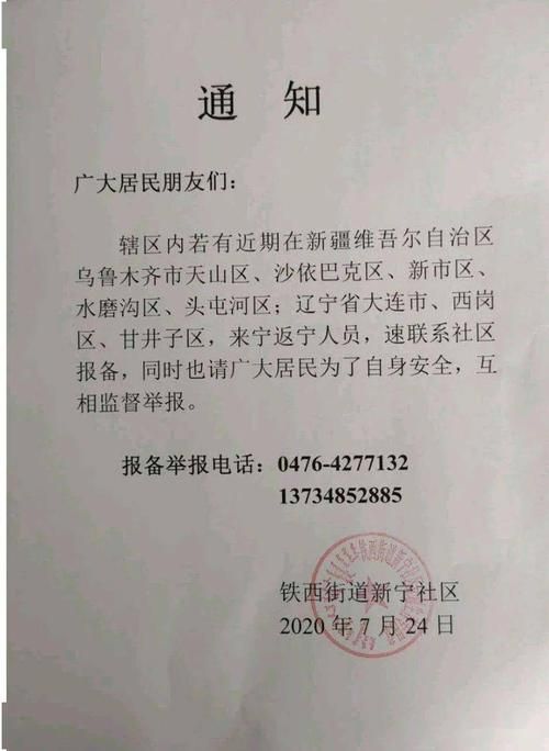 西岗区最新通告：所有人员静默(西岗区预警)