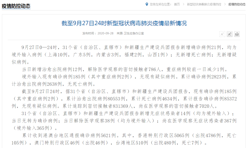 31省新增21例均为境外输入/31省区市新增67例均为境外输入