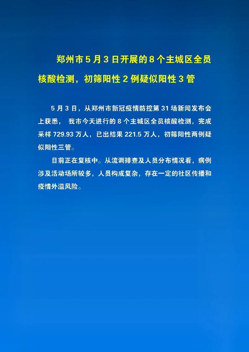 【7地近2天新增8例核酸阳性,两日8例阳性涉5地】