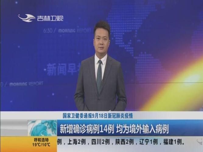 【全球新增14例均为境外输入_全球新增确诊超45万】