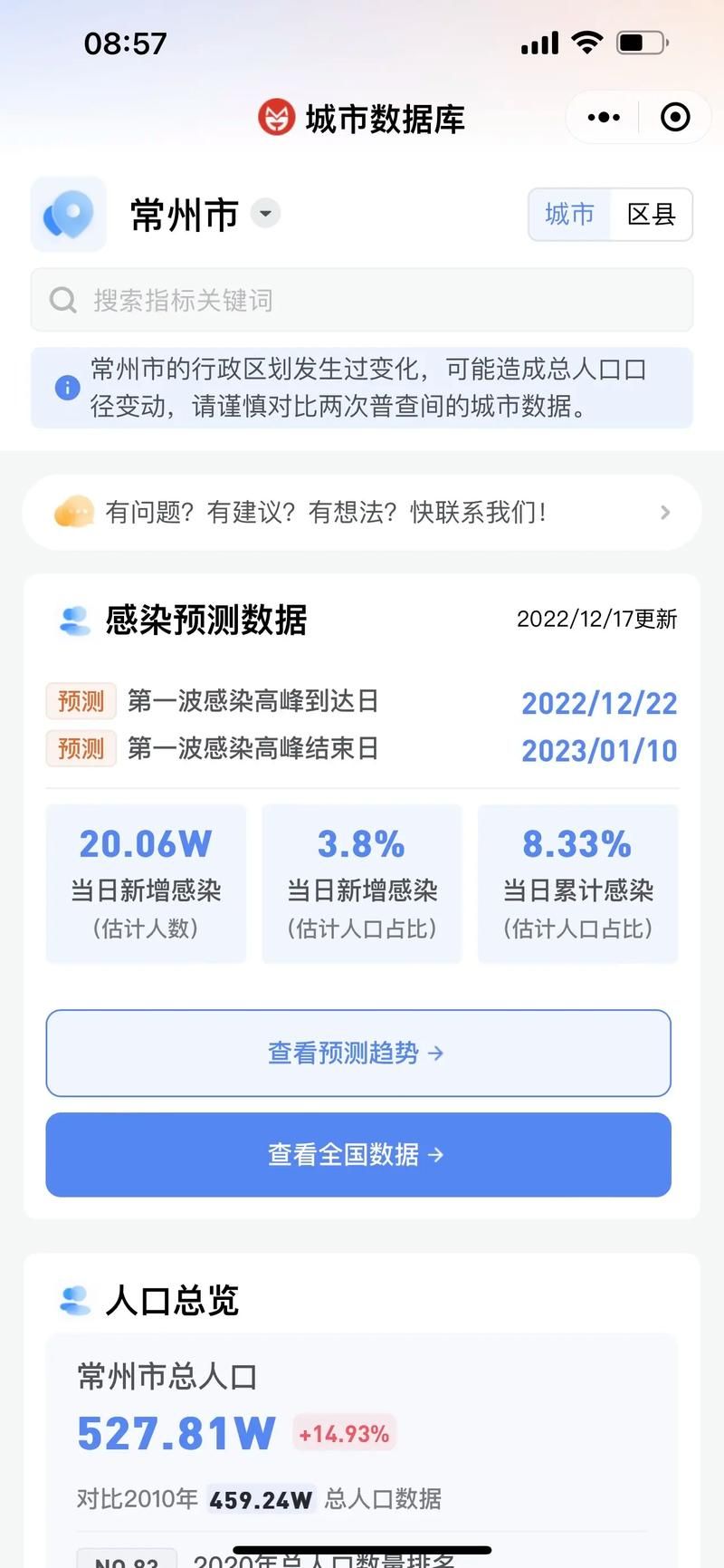 【全国疫情高峰感染高峰进度查询,全国高峰期感染疫情的人数】