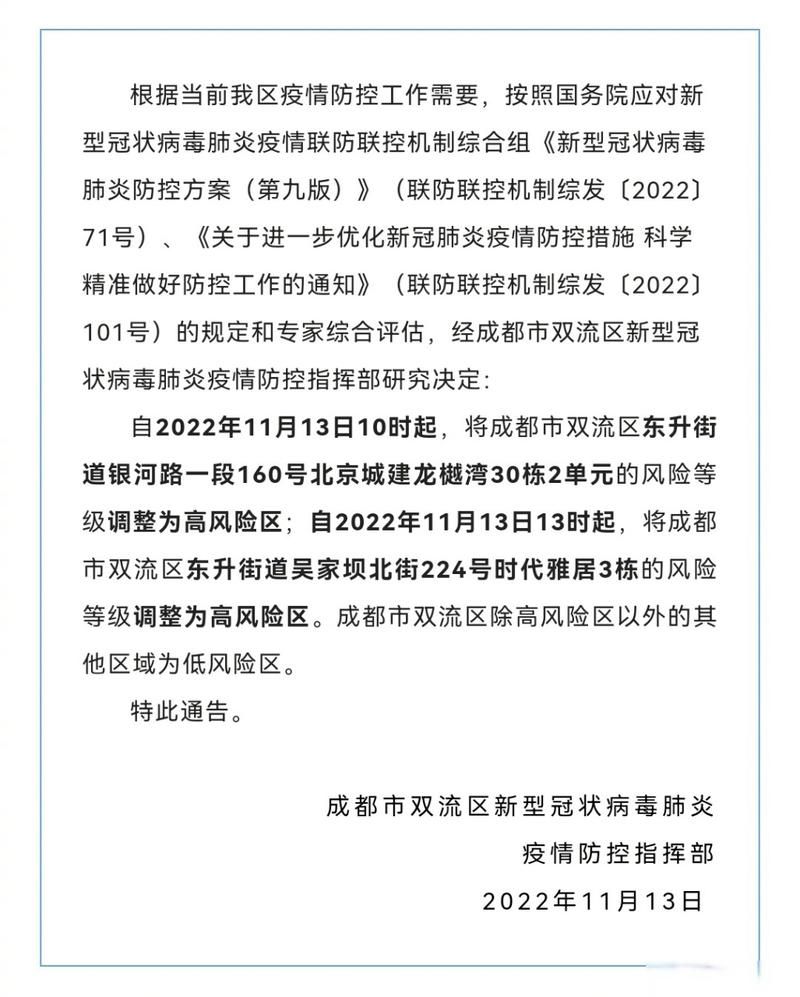 双流区首例本土确诊来源公布/双流发现新型肺炎