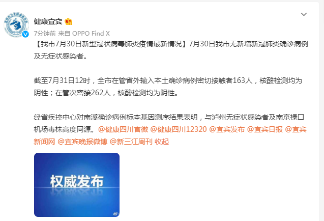  南溪区今日新增感染趋势结束:南溪疑似病例