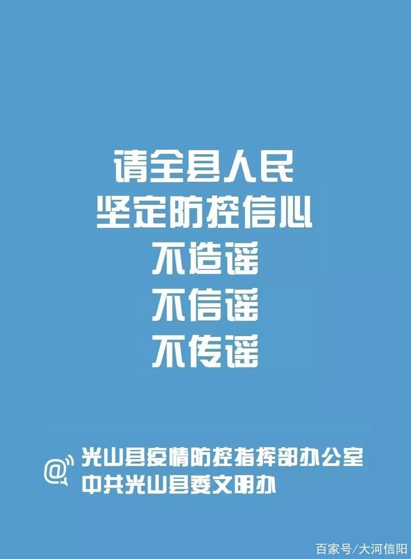 预计今日光山县二次疫情爆发(光山县最新疫情)