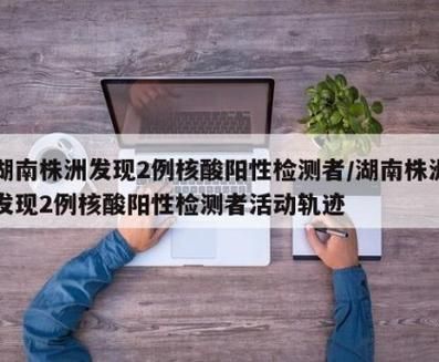 【全国增2例核酸阳性,全国新增2例确诊】