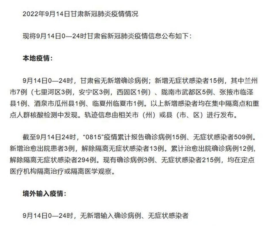31省增14例无症状感染者_31省增本土117例45无症状