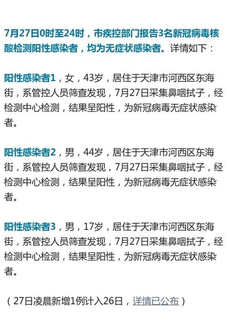  全球新增7例核酸阳性涉19省市:全球新增感染人数