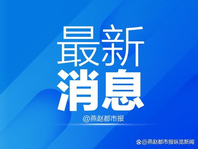 【河北省邢台市清河县今日新增19例无症状感染者,河北邢台清河最新肺炎】