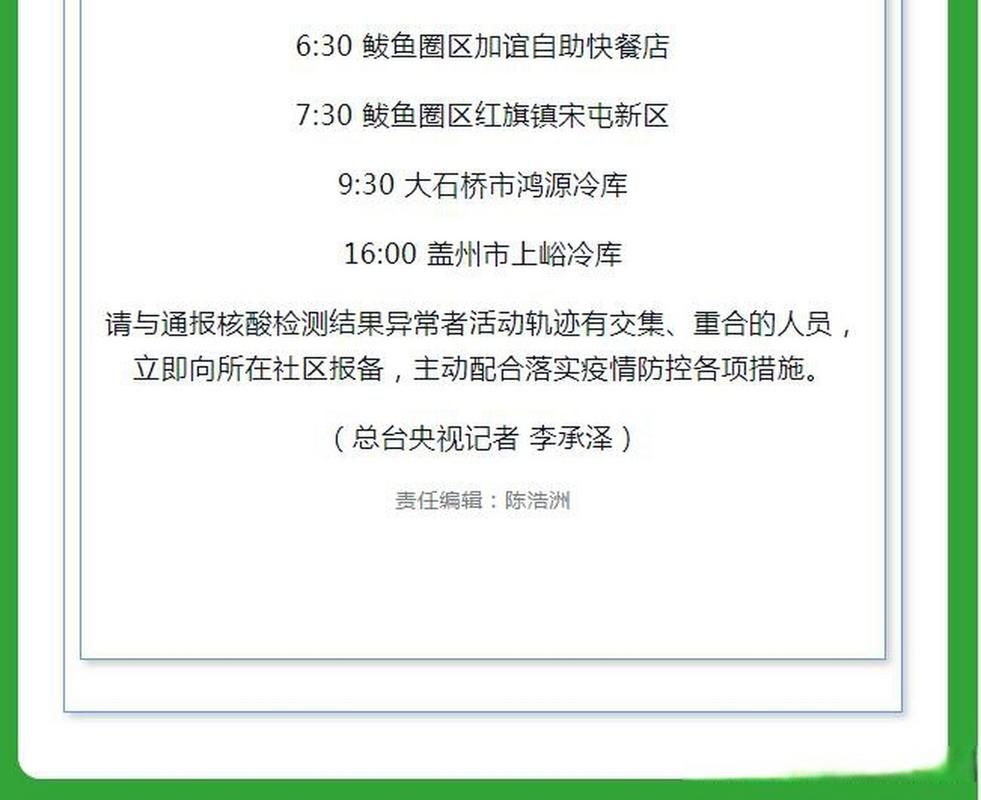 警方通报鲅鱼圈区疫情最新情况/鲅鱼圈疫情最新通报公告