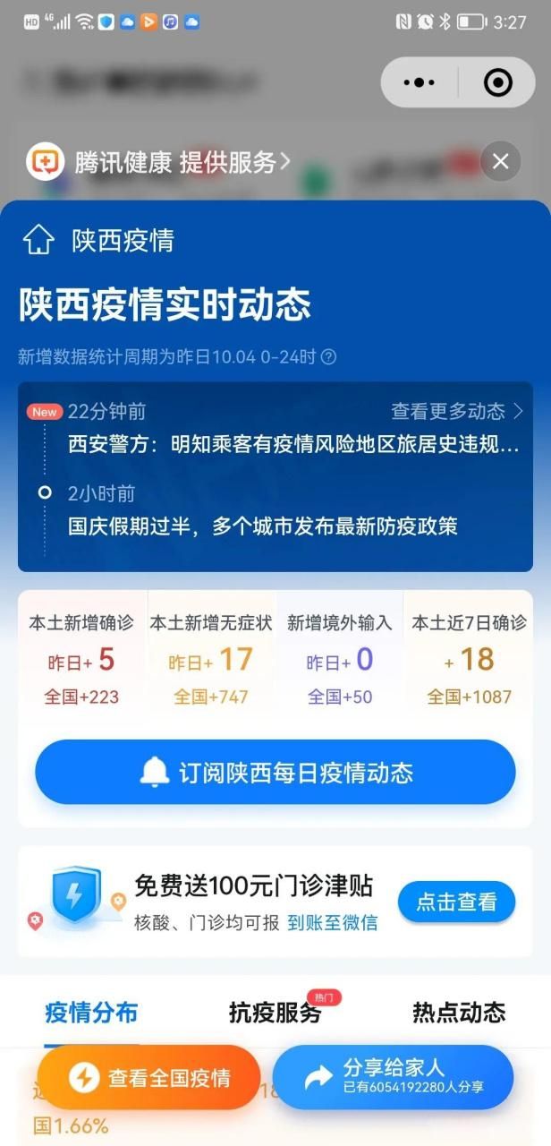今日疫情10地新增情况_今日疫情新增数据通报