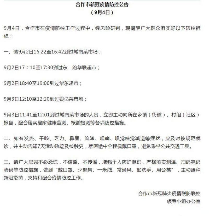 合作市通报20例死亡病例详情_合作市疫情防控公告最新