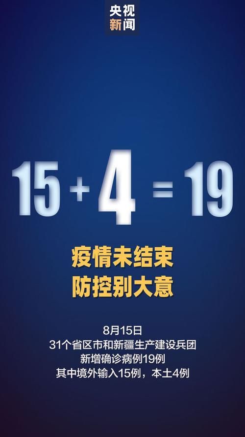 包含31省区市新增阳性感染者29例内蒙古自治区锡林郭勒盟东乌珠穆沁旗9例的词条