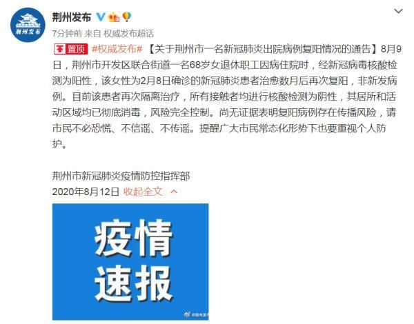 警方通报湖北荆州荆州区疫情最新情况_荆州疫情最新消息通报