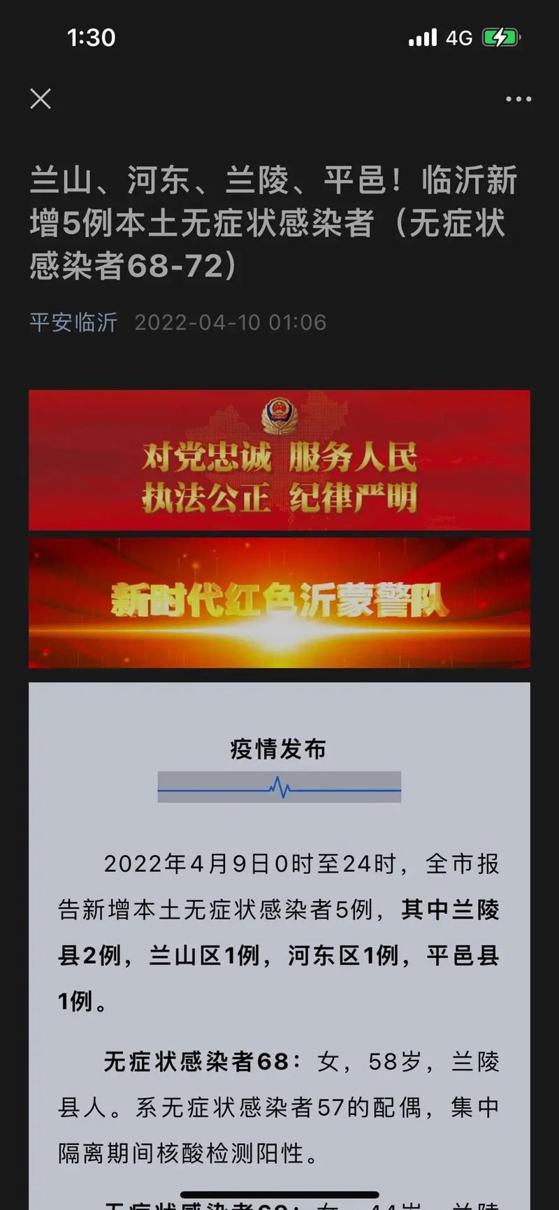 临沂市近期新增破4/临沂市新增疫情