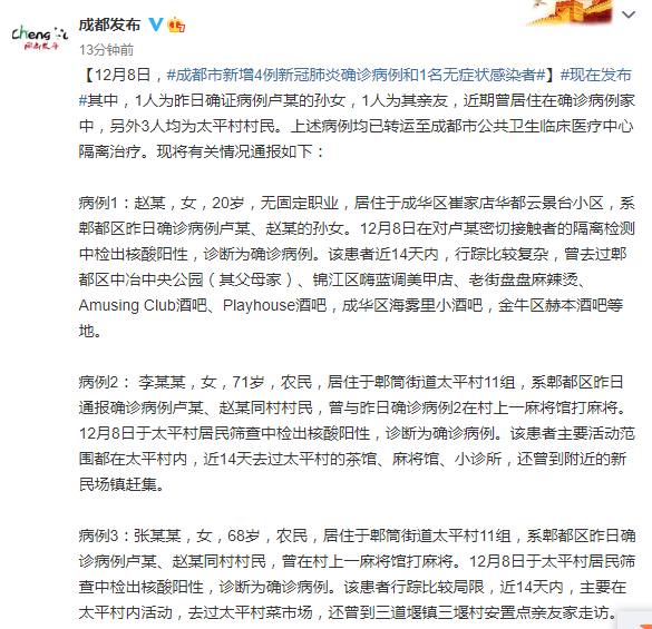 绵阳市死亡病例已反弹8地/绵阳发现1例确诊病例 活动轨迹公布