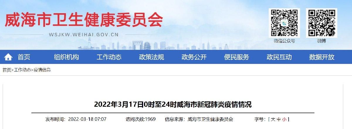 环翠区近6天无症状感染者数据播报_环翠区今日新闻