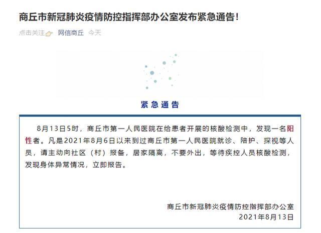 河南省商丘市管控区标准最新公布(河南商丘疫情控制中心电话)
