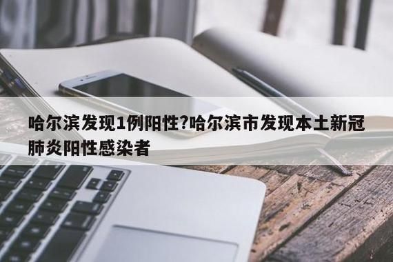 黑龙江省鸡西市麻山区现有阳性感染者11例(黑龙江鸡西今日热议)