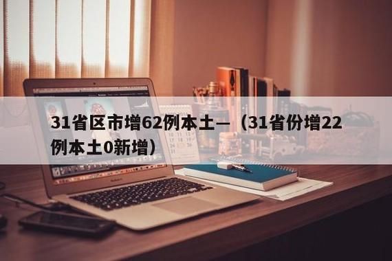 31省市近5天新增22例境外输入_31省新增6境外输入