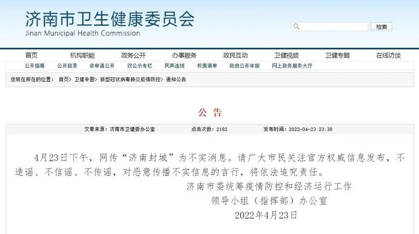  济南高新技术产业开发区疫情封城最新消息:济南高新区疫情防控指挥部