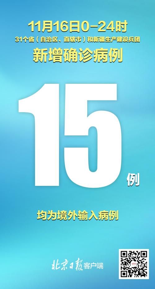 全球新增15例境外输入涉15省市_全国新增境外输入病例
