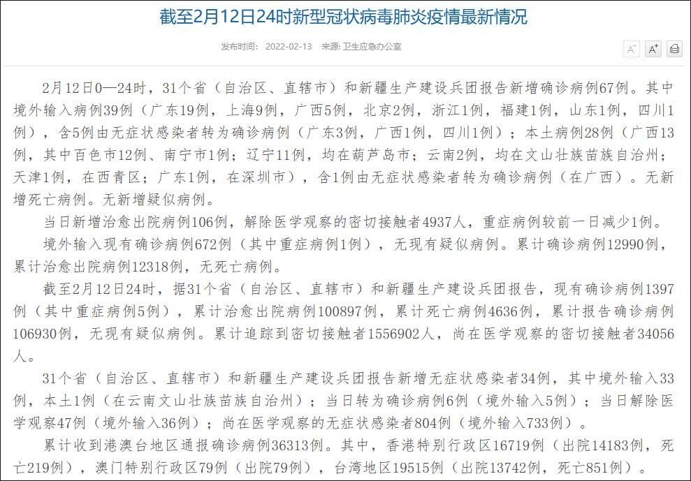 31省份新增30例核酸阳性涉24省市/31省新增28例