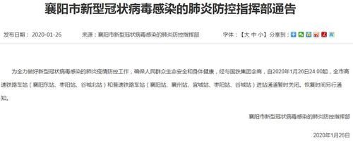 【枣阳封城标准最新公布,枣阳封路最新消息】